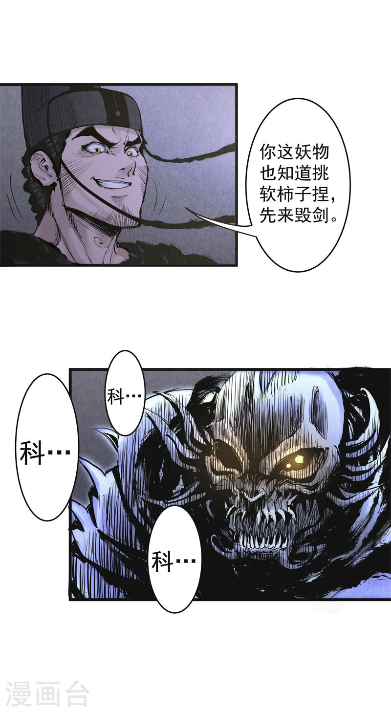 第17话失控(1)-妖捕-南辰北斗（第9张）